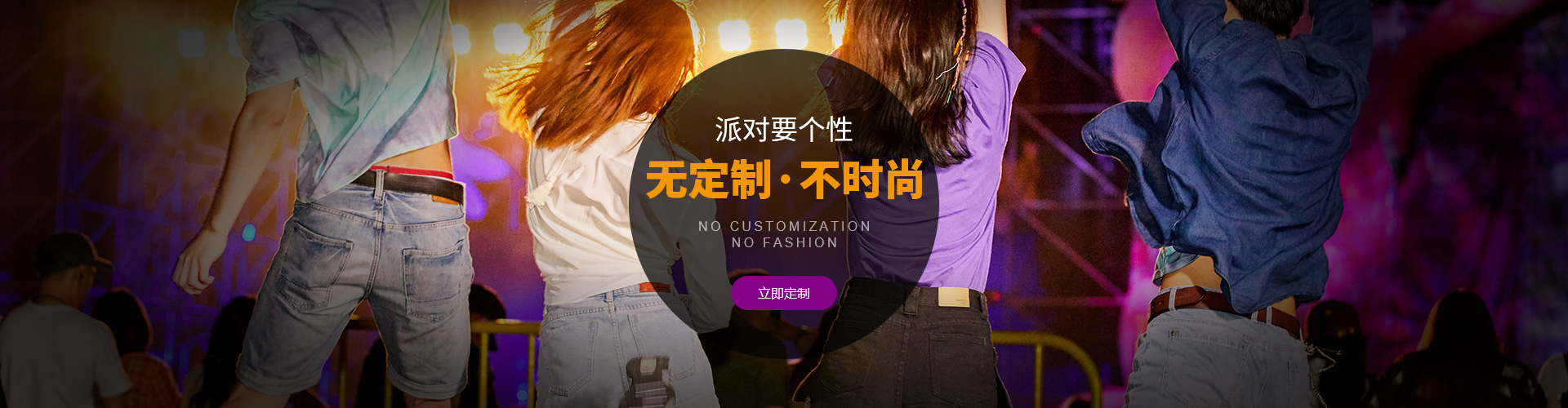 爱闪屋为您提供专业的一站式个性定制服务，让您的创意轻松、圆满实现。